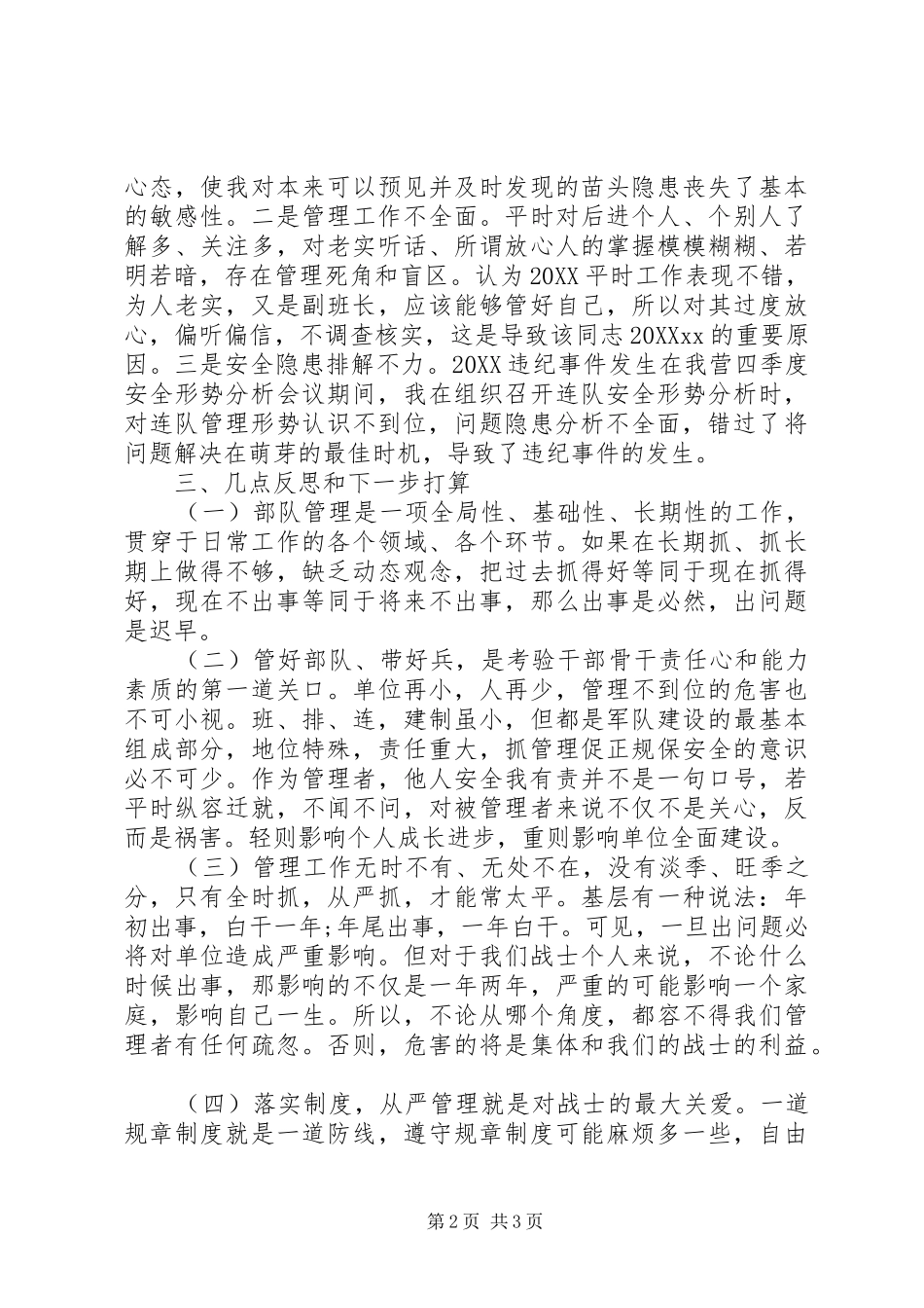2024年干部工作违纪检讨书_第2页