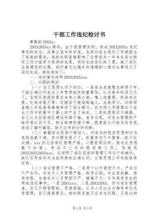 2024年干部工作违纪检讨书