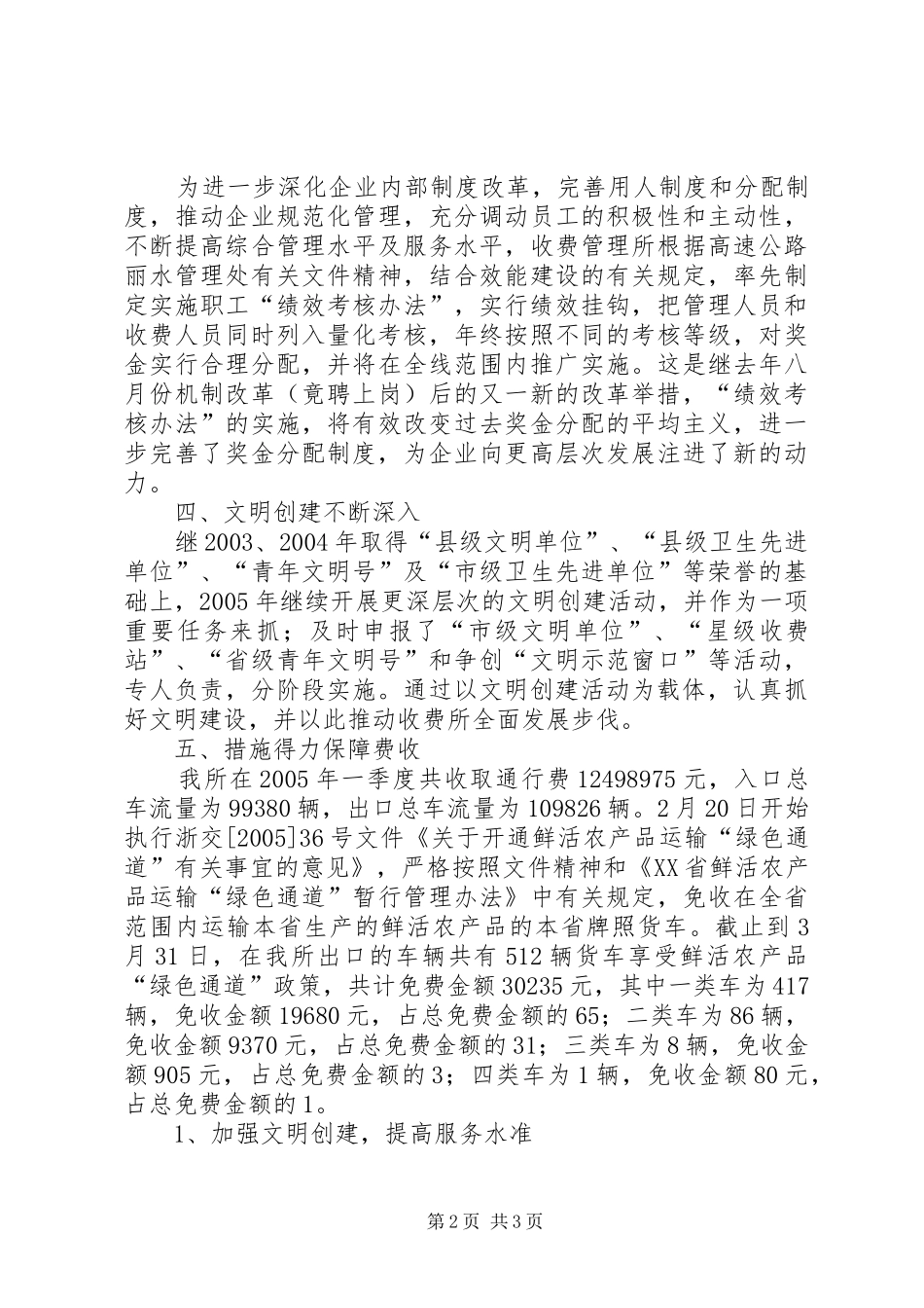 2024年公路收费管理所第一季度工作报告_第2页