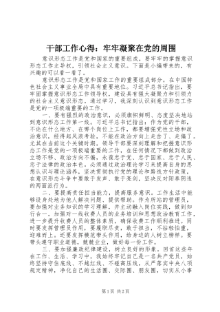 2024年干部工作心得牢牢凝聚在党的周围