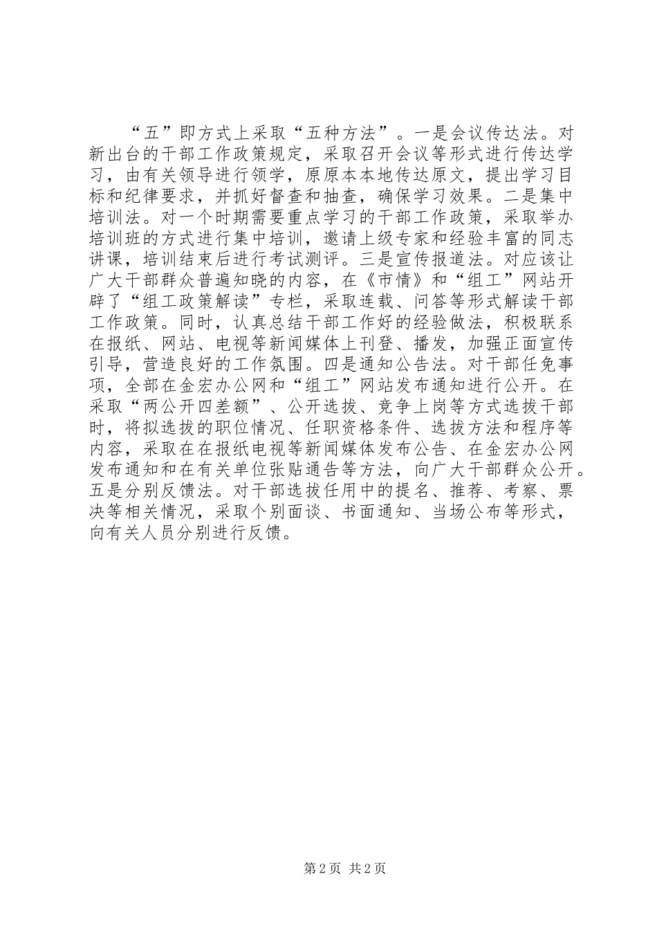 2024年干部工作信息公开经验交流_第2页
