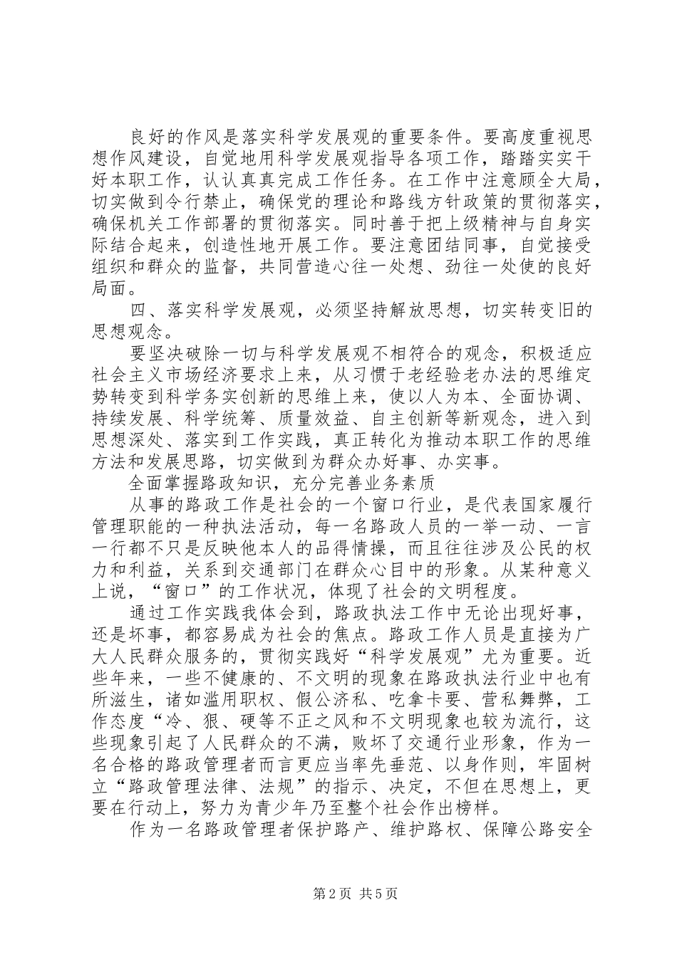 2024年公路收费人员转岗培训总结_第2页