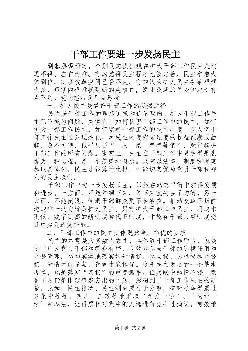 2024年干部工作要进一步发扬民主_第1页