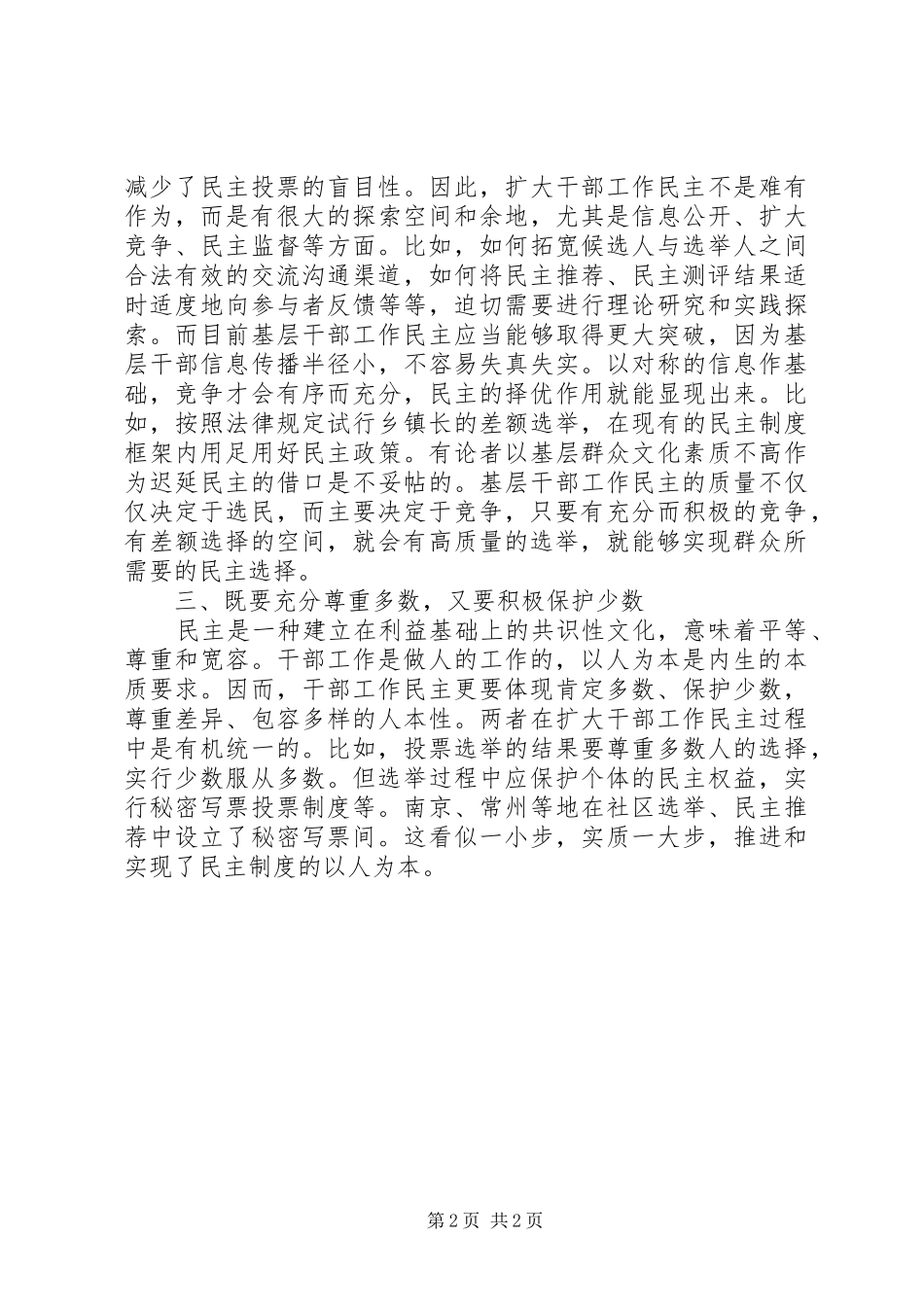 2024年干部工作要进一步发扬民主_第2页