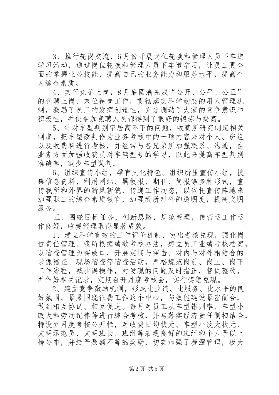 2024年公路收费所第三季度工作总结_第2页