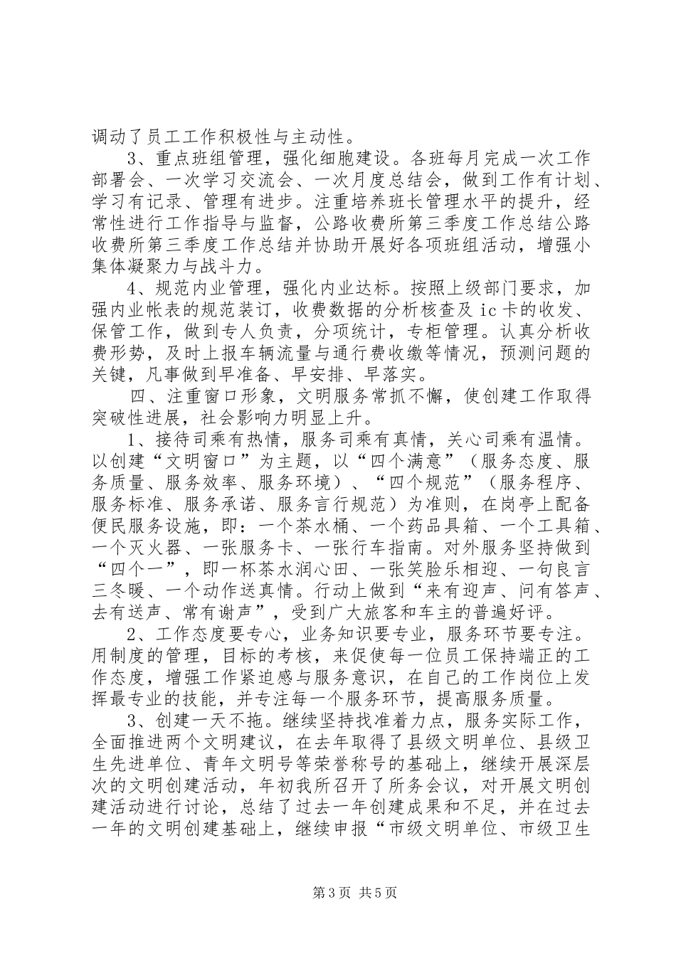 2024年公路收费所第三季度工作总结_第3页