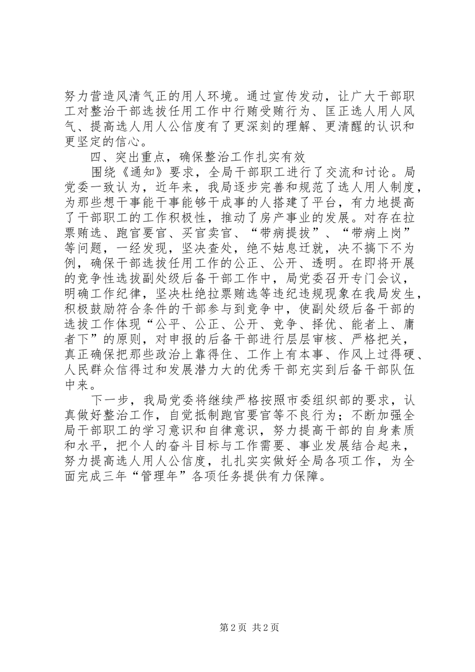 2024年干部工作中行贿受贿行为整治汇报_第2页