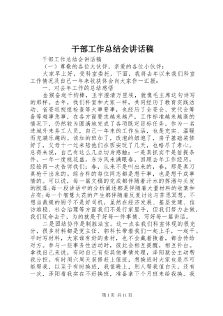 2024年干部工作总结会致辞稿