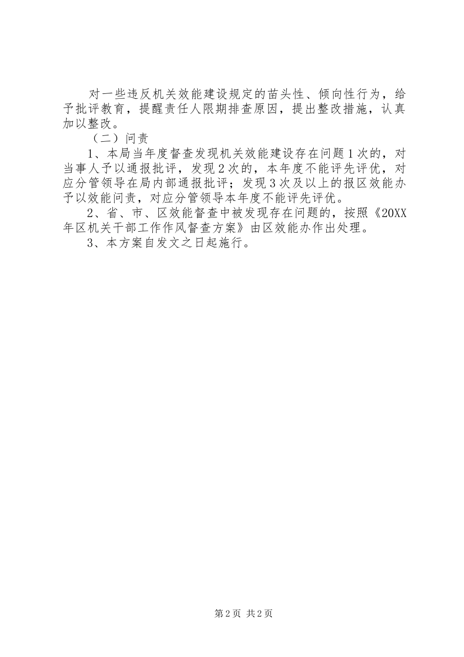 2024年干部工作作风督查工作方案_第2页