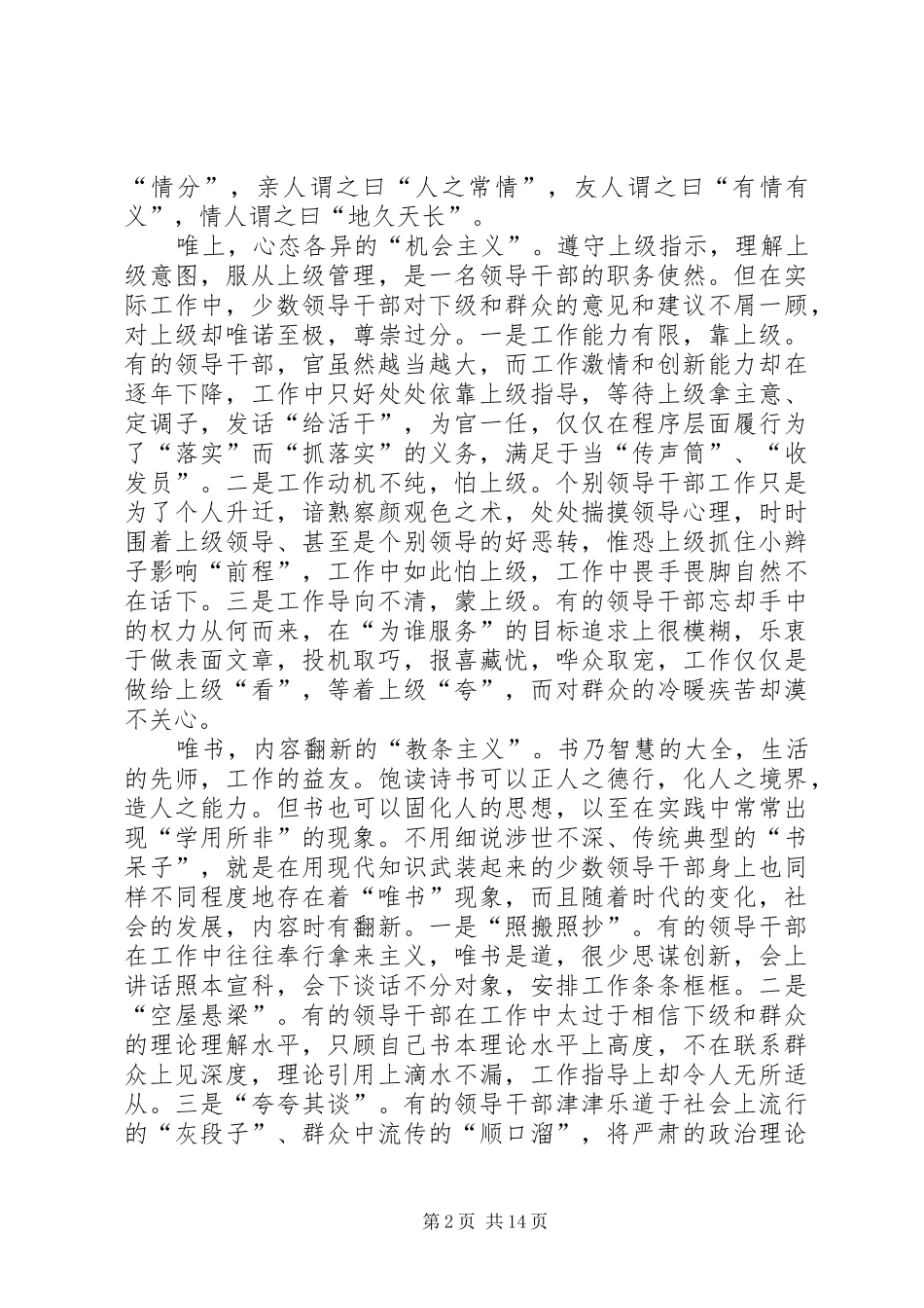 2024年干部工作作风实践与思考_第2页