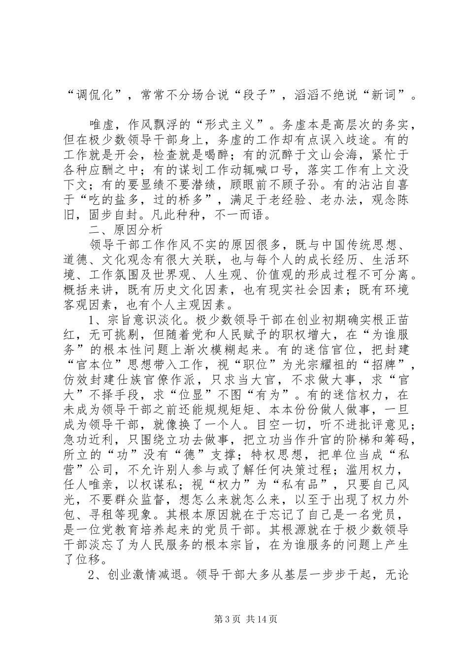 2024年干部工作作风实践与思考_第3页