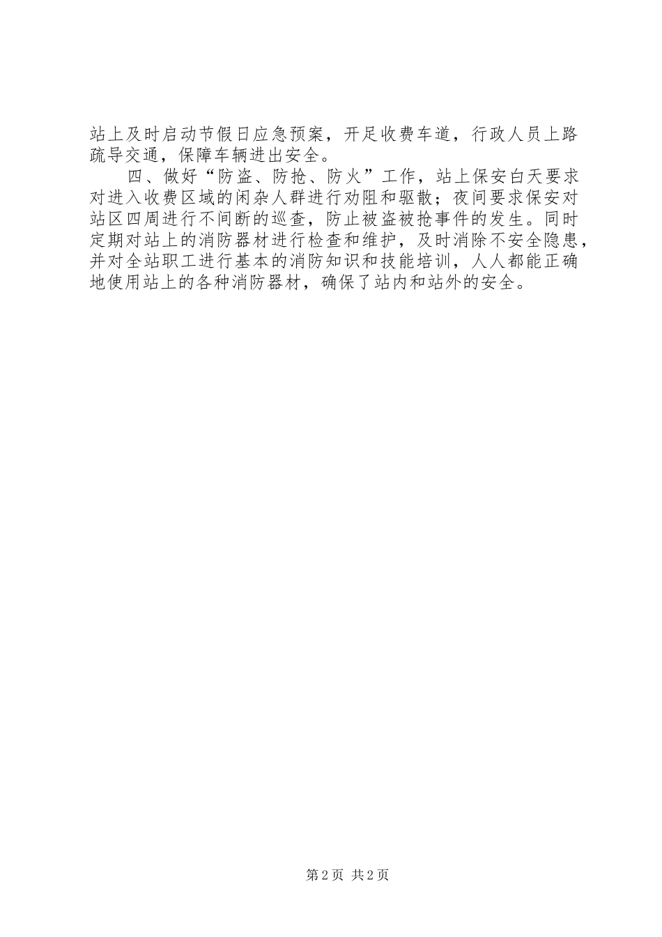 2024年公路收费站安全措施和做法汇报_第2页