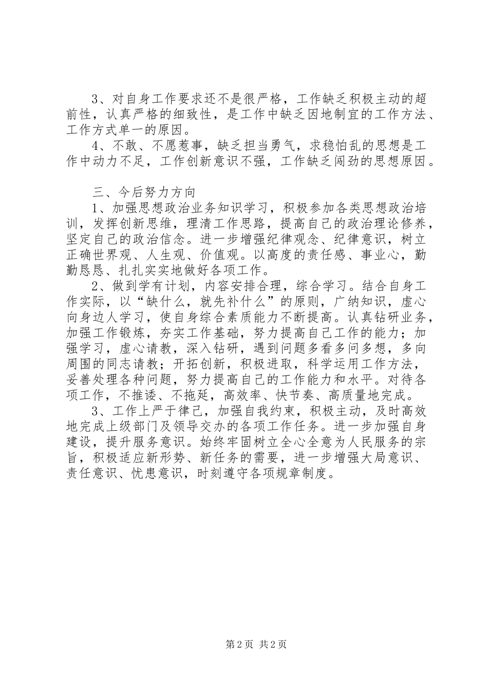 2024年干部工作作风问题整顿个人剖析_第2页