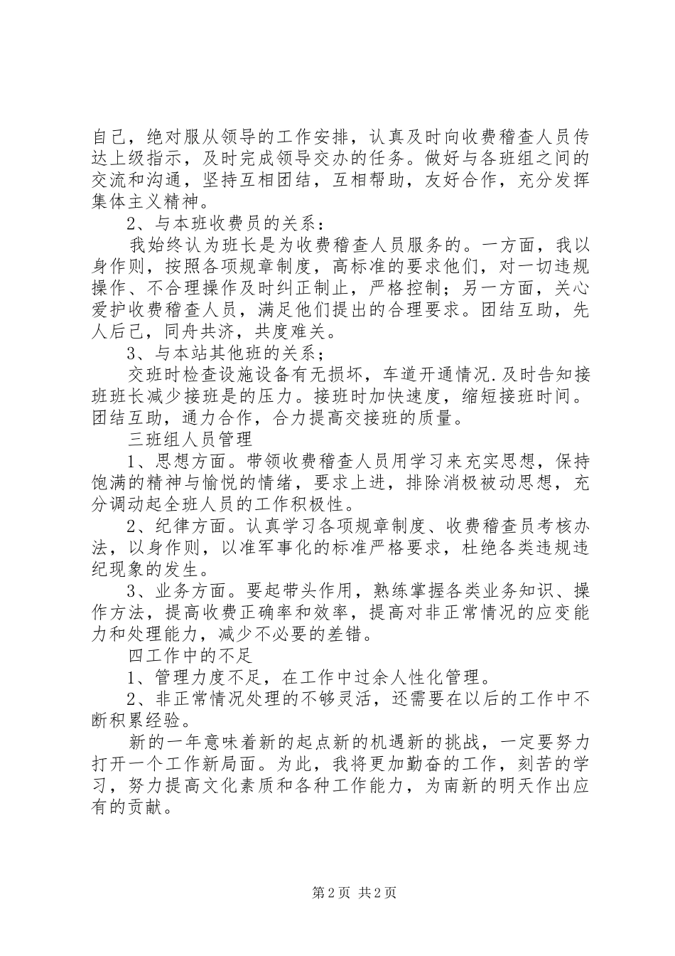 2024年公路收费站班长的工作总结_第2页
