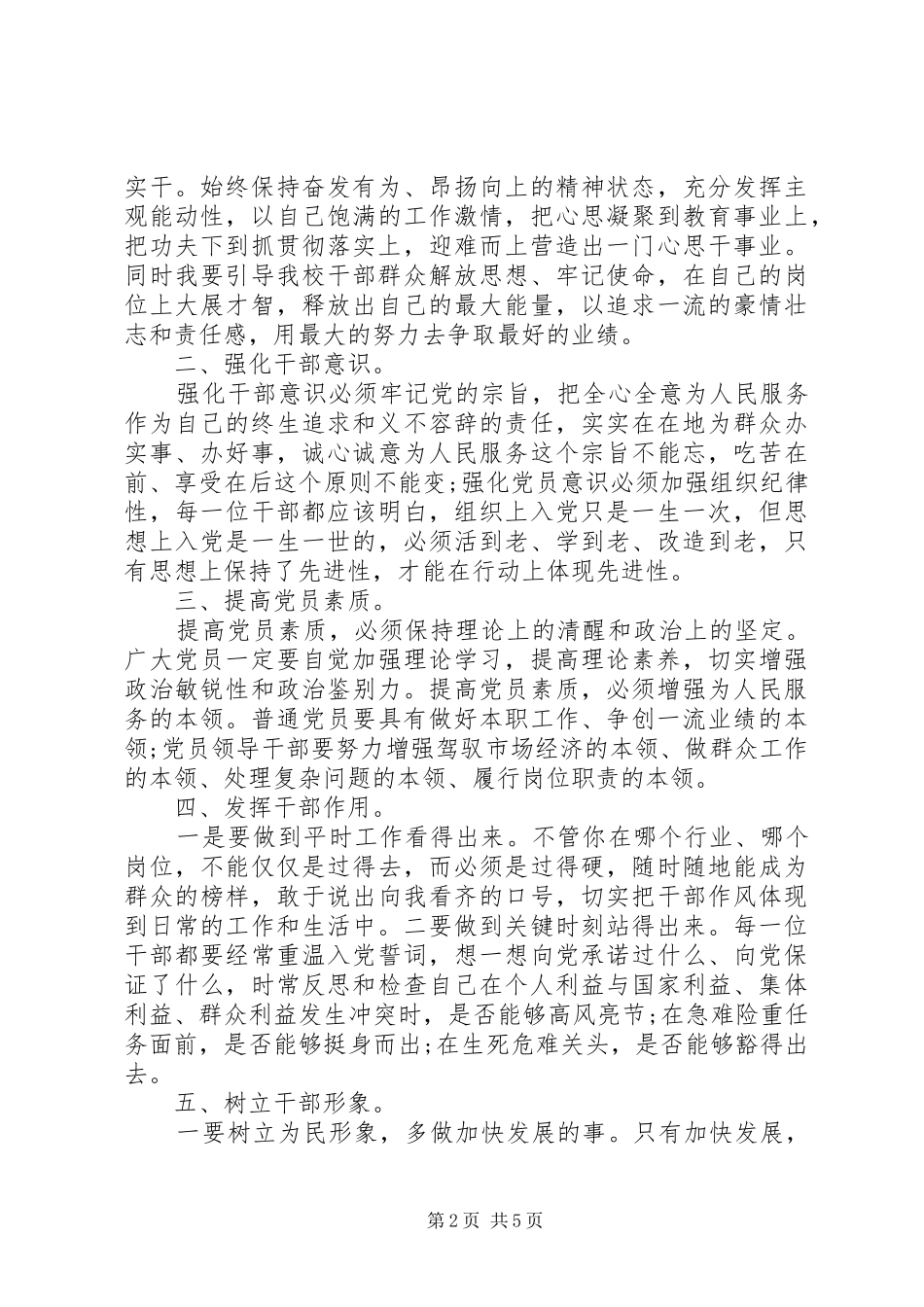 2024年干部工作作风心得体会报告_第2页