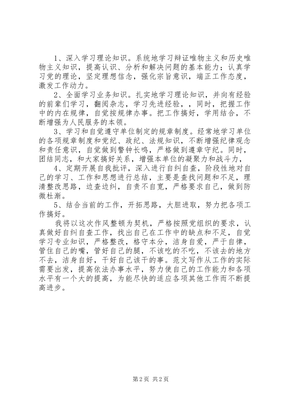 2024年干部工作作风整顿个人整改措施_第2页