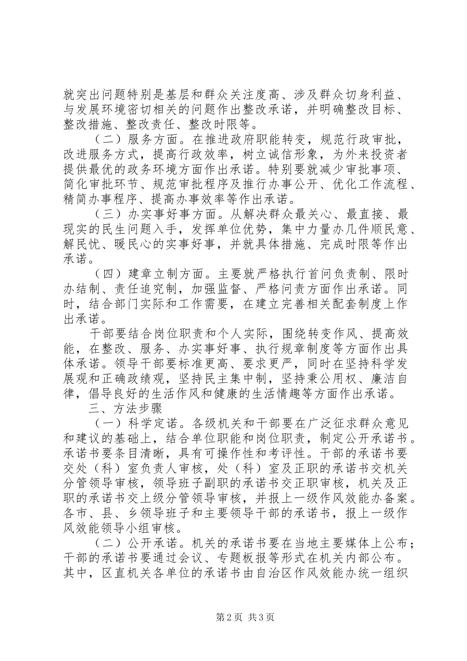 2024年干部公开承诺意见_第2页