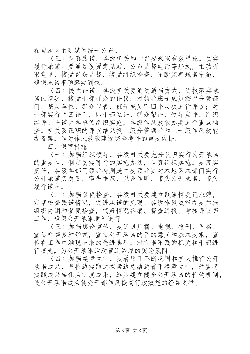 2024年干部公开承诺意见_第3页