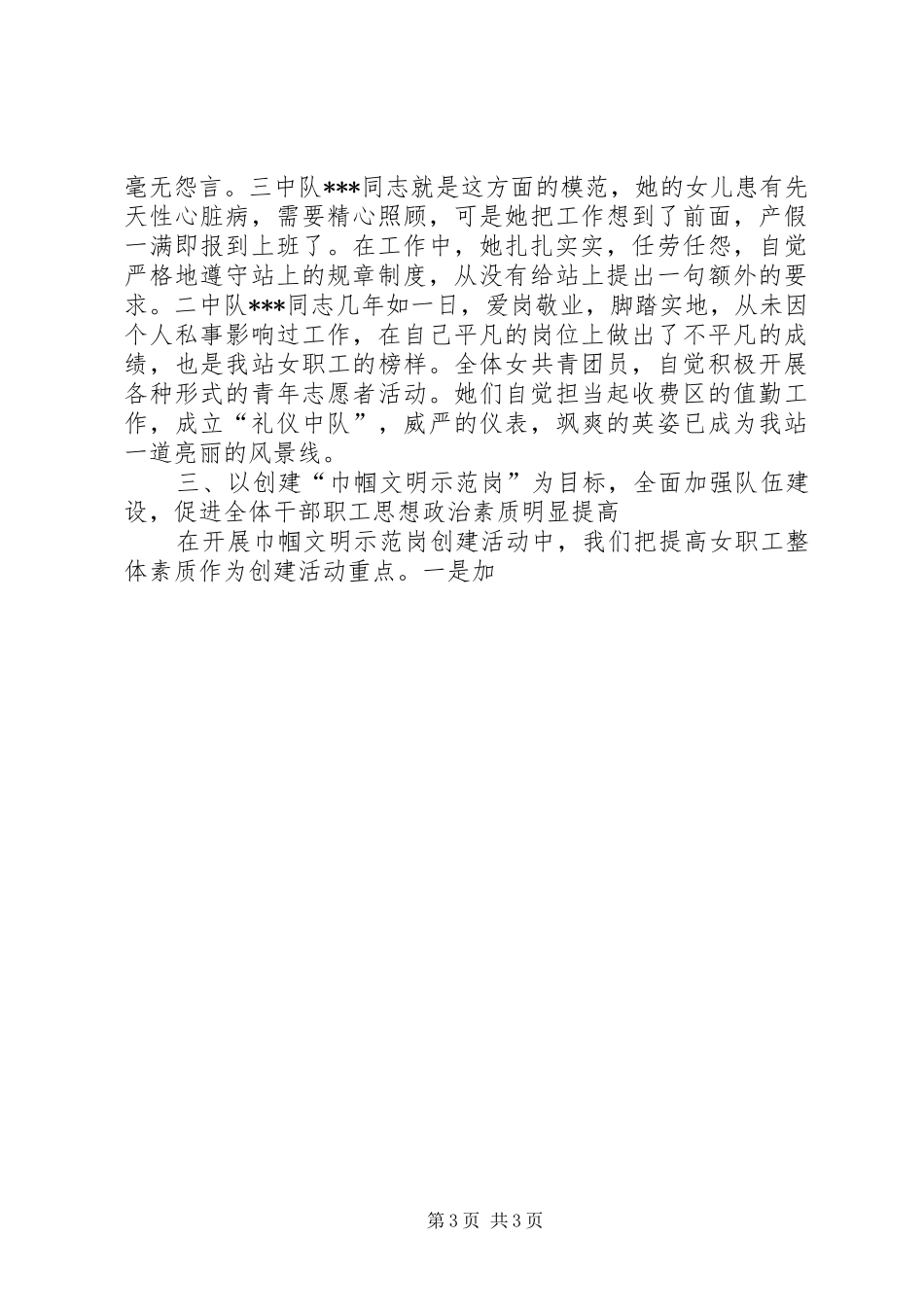 2024年公路收费站创建巾帼建功示范岗事迹材料_第3页
