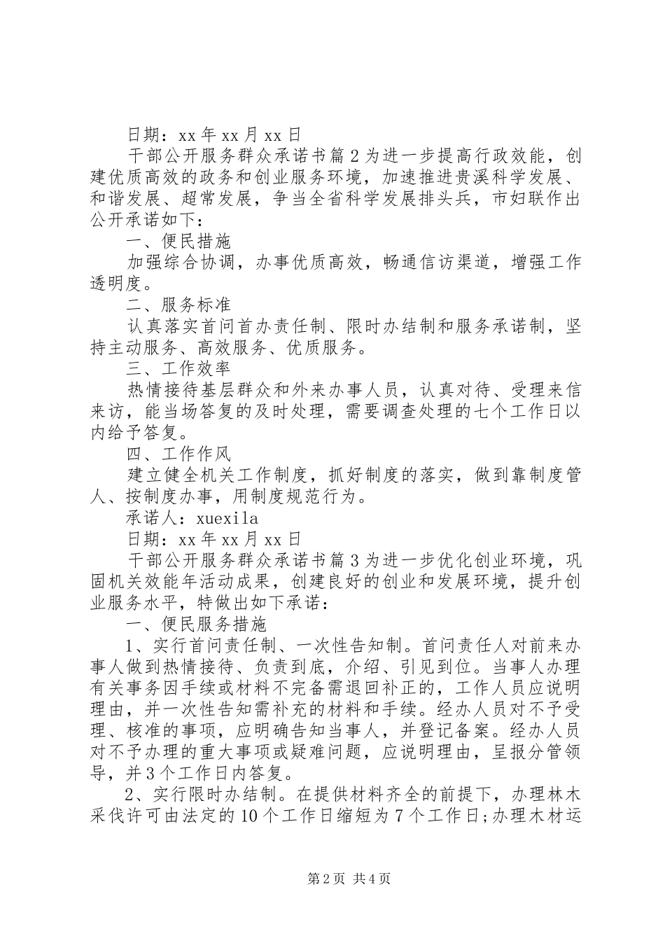 2024年干部公开服务群众承诺书_第2页