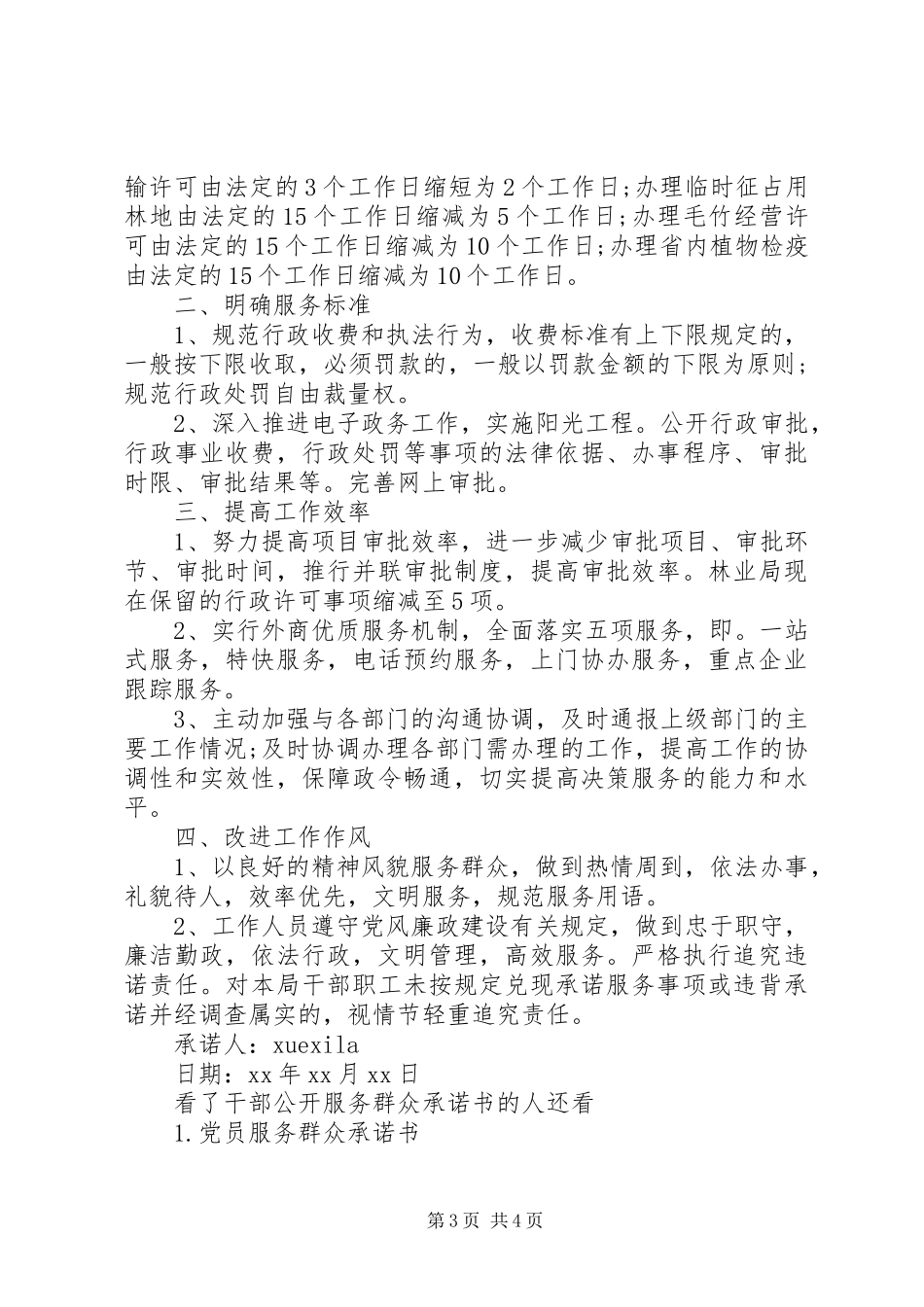 2024年干部公开服务群众承诺书_第3页