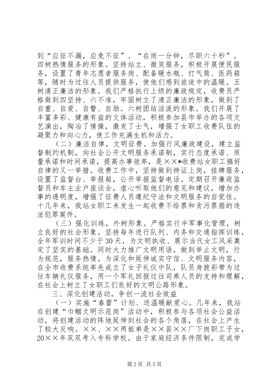 2024年公路收费站创建巾帼文明示范岗工作汇报_第2页