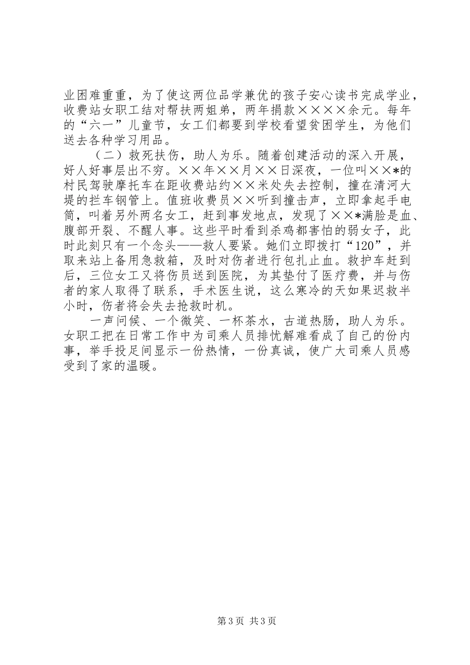 2024年公路收费站创建巾帼文明示范岗工作汇报_第3页