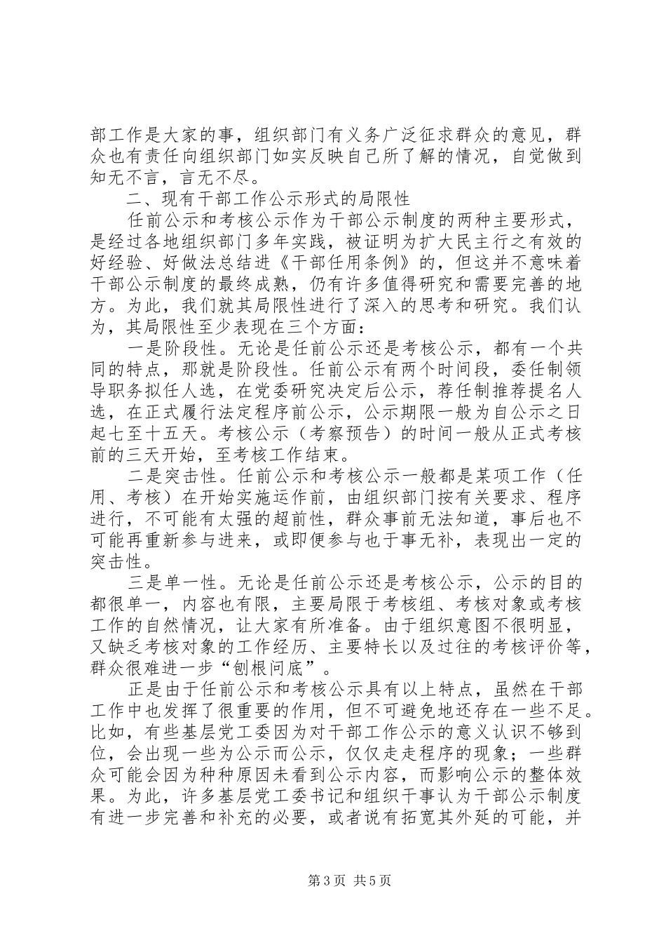 2024年干部公示制度的基本形式局限性及其对策_第3页