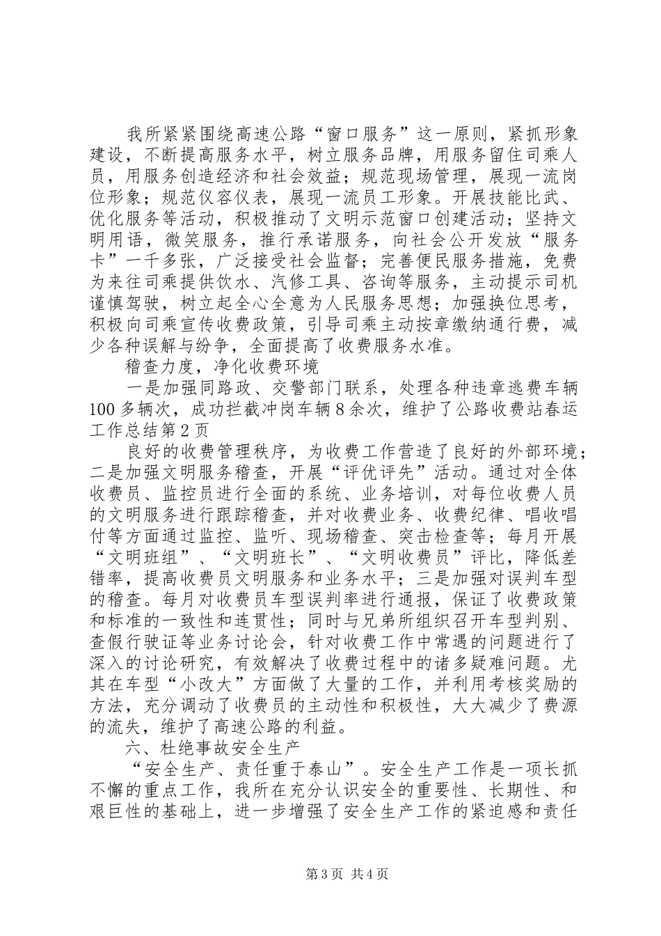 2024年公路收费站春运工作总结_第3页