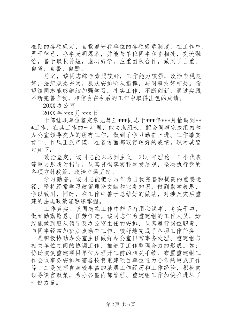 2024年干部挂职单位鉴定意见_第2页