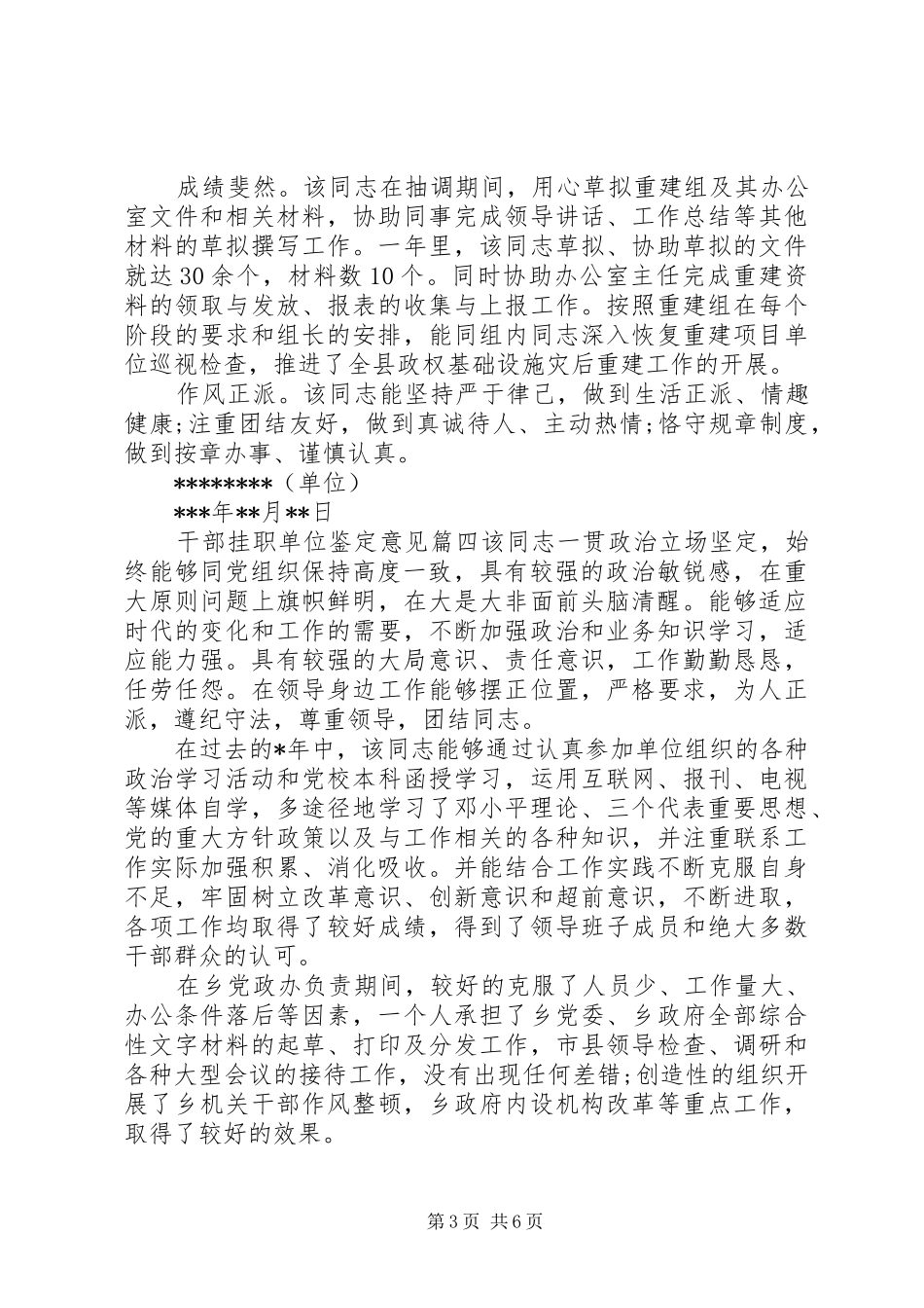 2024年干部挂职单位鉴定意见_第3页