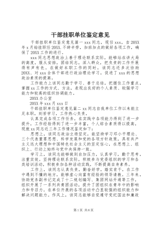 2024年干部挂职单位鉴定意见