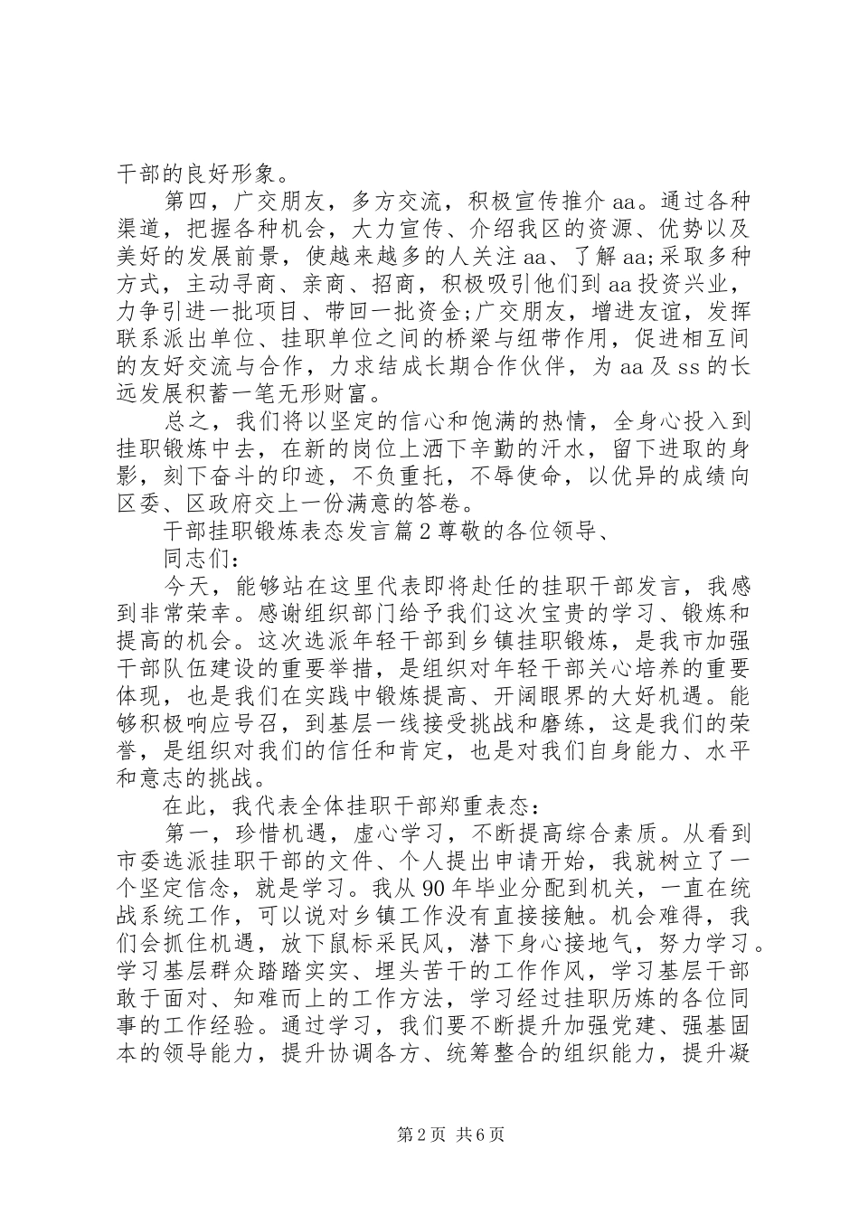 2024年干部挂职锻炼表态讲话_第2页