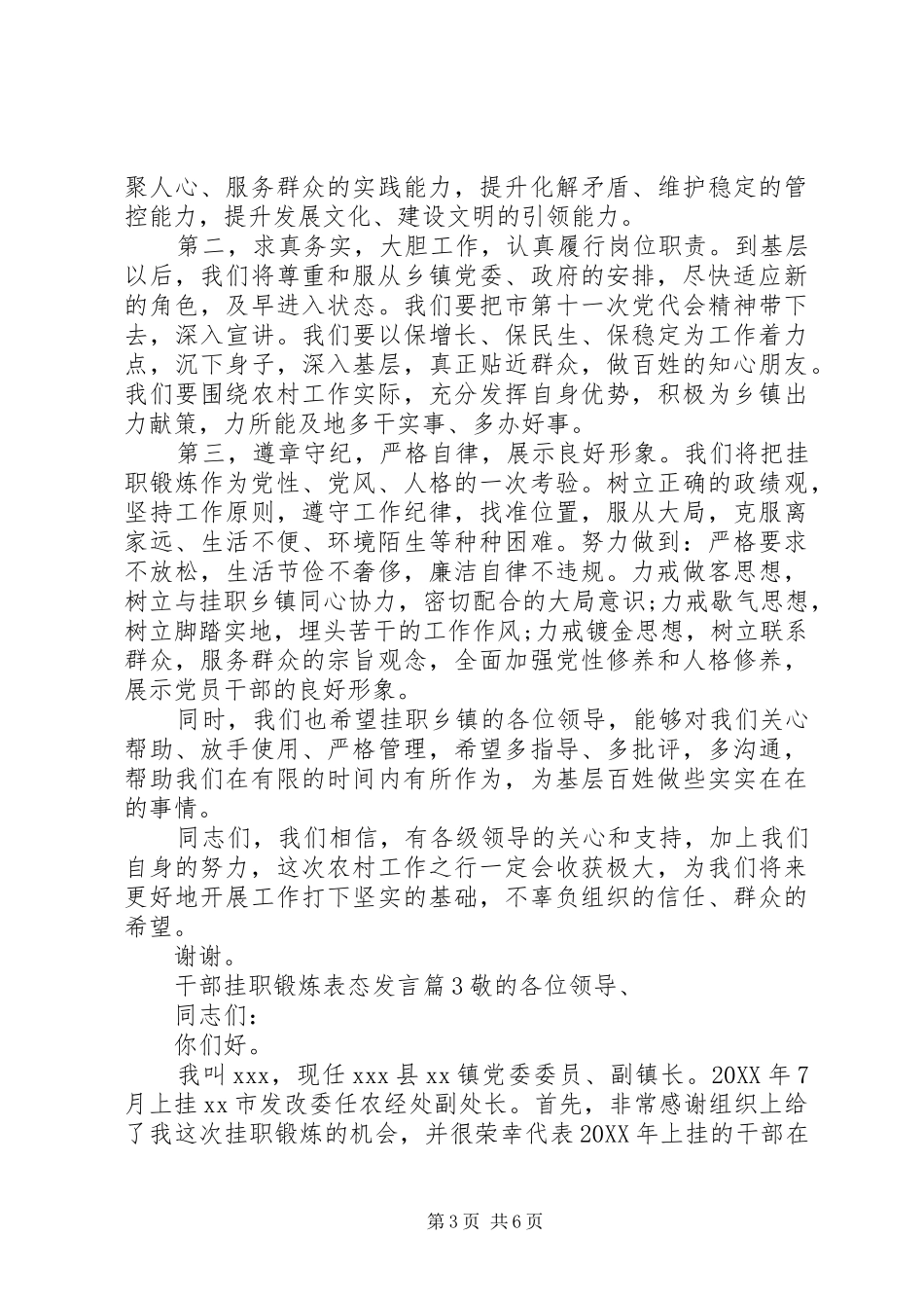 2024年干部挂职锻炼表态讲话_第3页