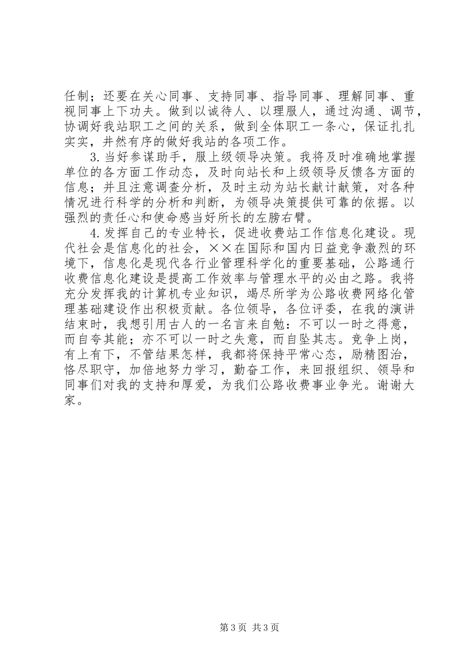 2024年公路收费站副站长竞职竞聘演讲稿_第3页