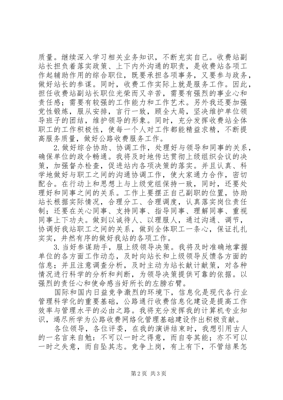 2024年公路收费站副站长竞职演讲_第2页