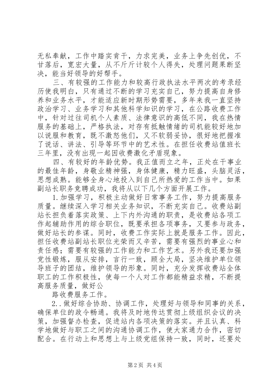 2024年公路收费站副站长竞职演讲稿_第2页
