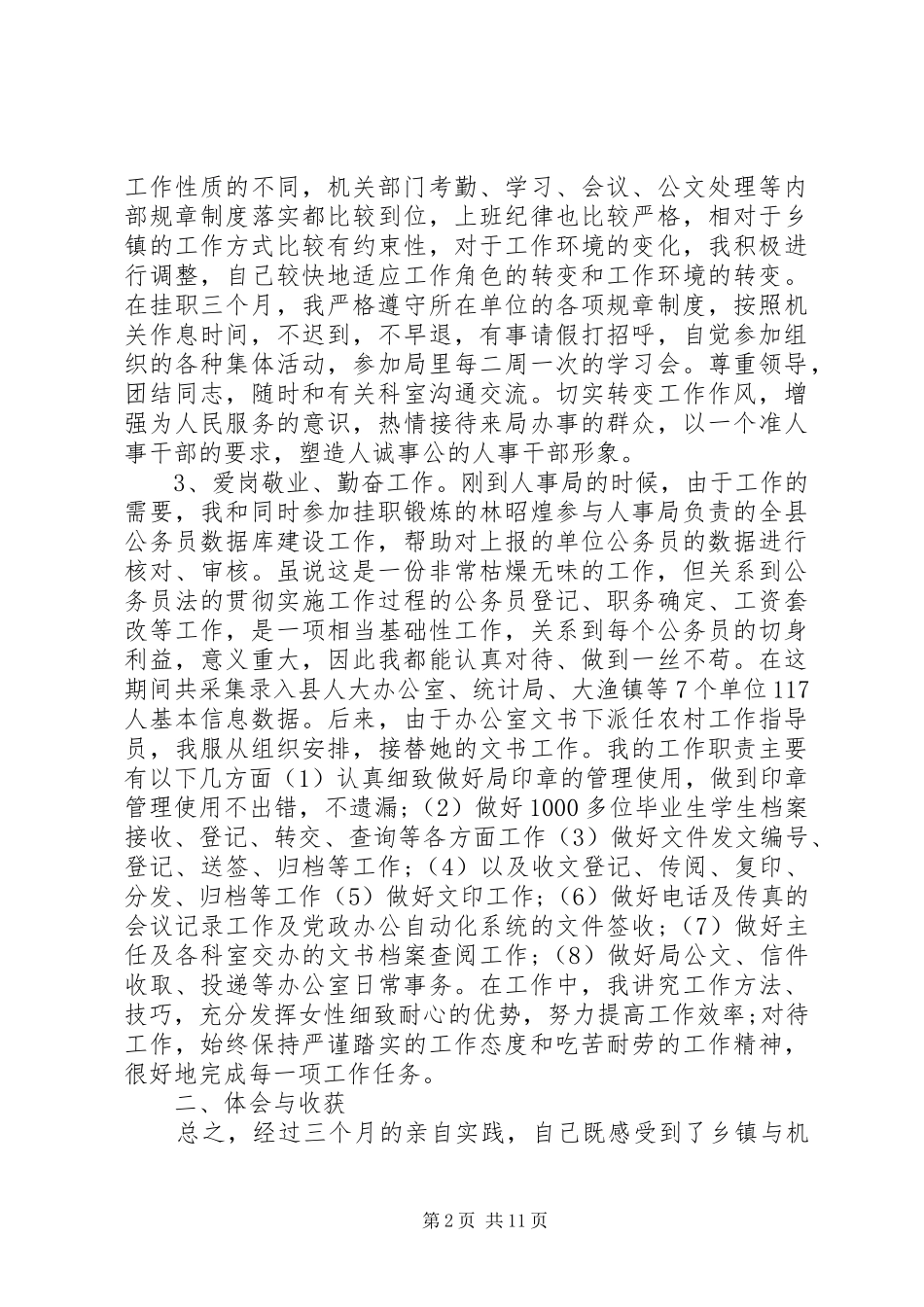 2024年干部挂职锻炼工作总结范文_第2页