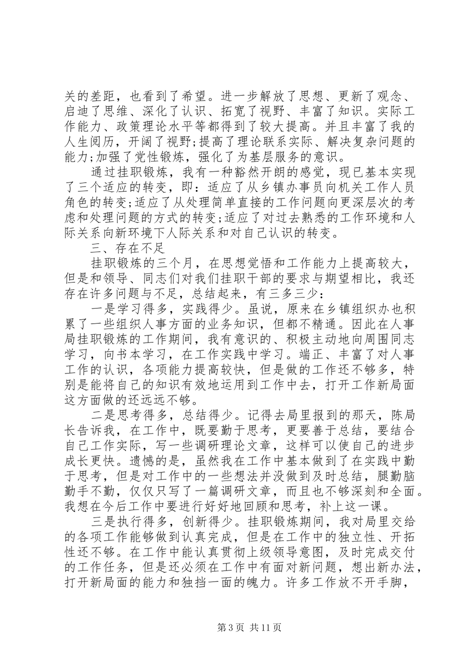 2024年干部挂职锻炼工作总结范文_第3页