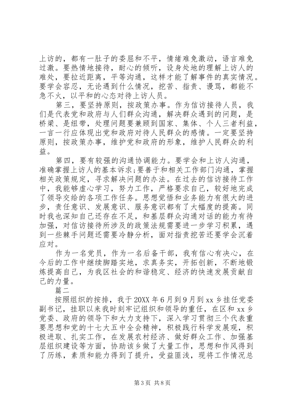 2024年干部挂职锻炼工作总结三篇大全_第3页