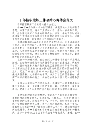 2024年干部挂职锻炼工作总结心得体会范文