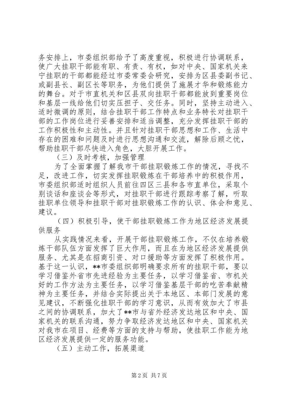 2024年干部挂职锻炼实践思考_第2页