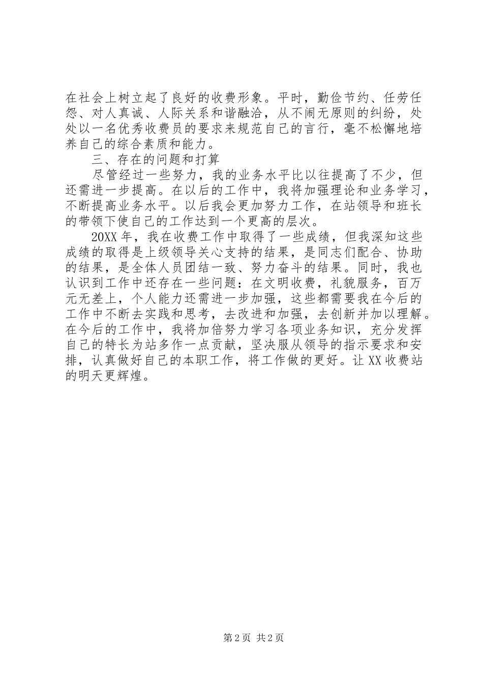 2024年公路收费站个人总结_第2页