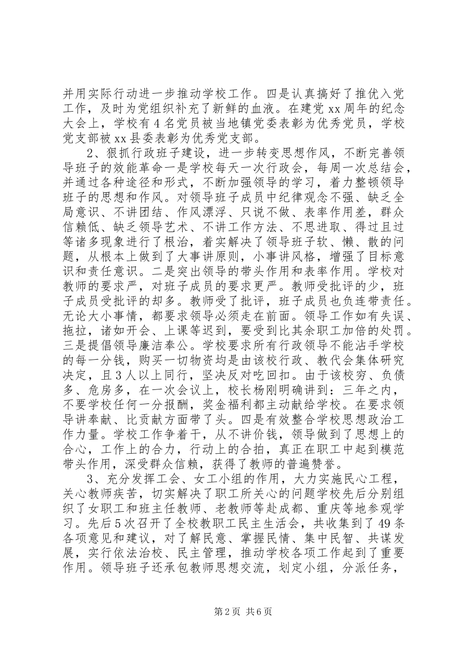 2024年公路收费站工作汇报_第2页