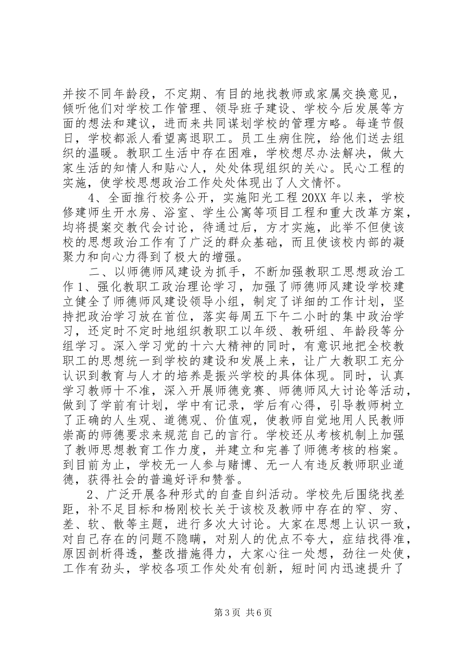 2024年公路收费站工作汇报_第3页