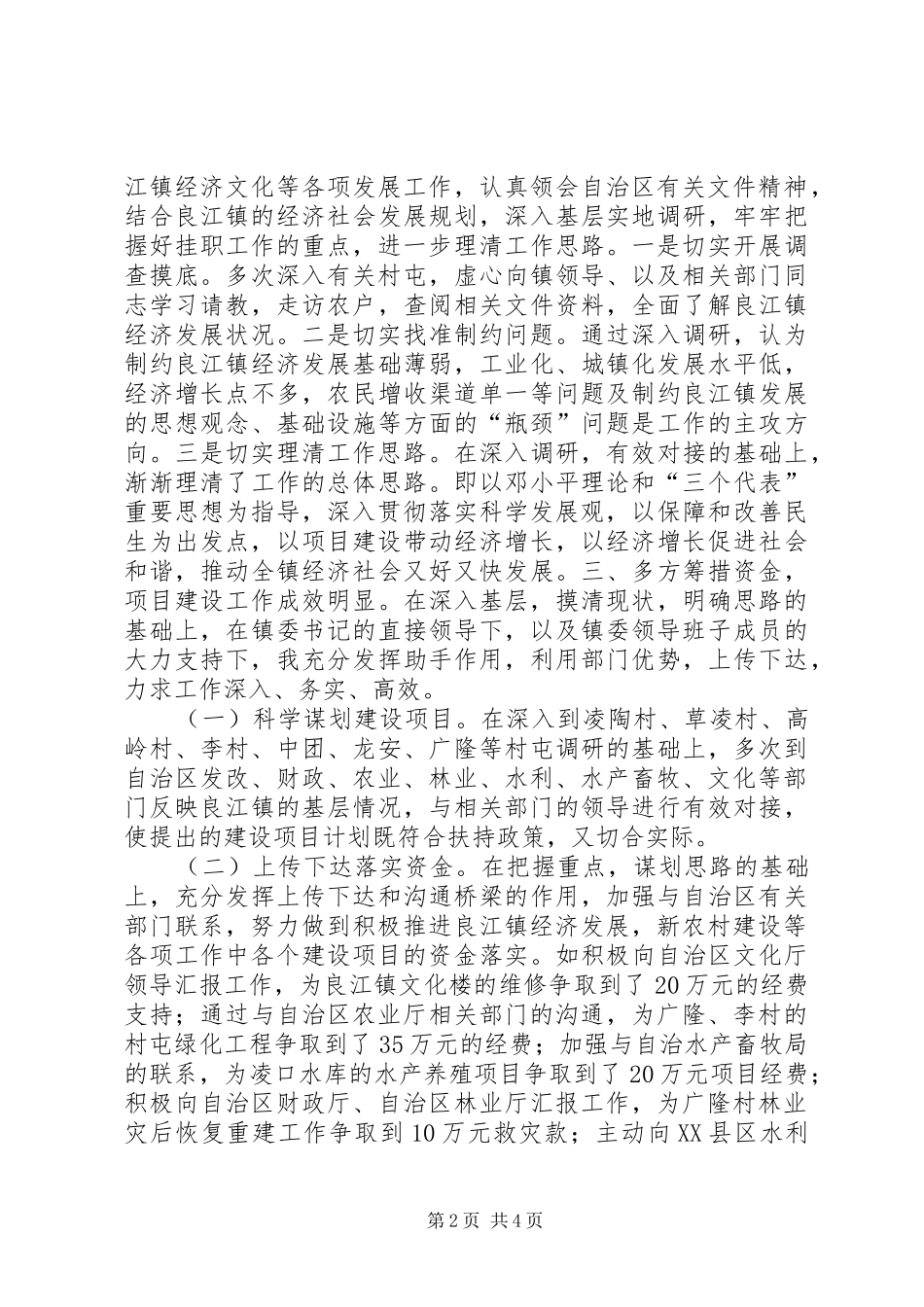 2024年干部挂职锻炼总结_第2页