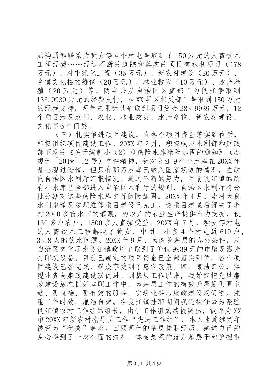 2024年干部挂职锻炼总结_第3页