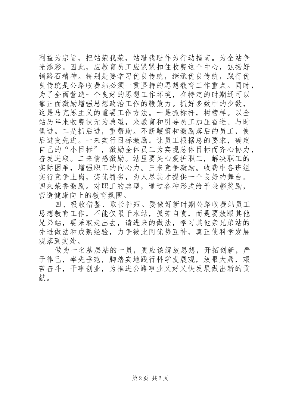 2024年公路收费站关于解放思想的调研报告_第2页