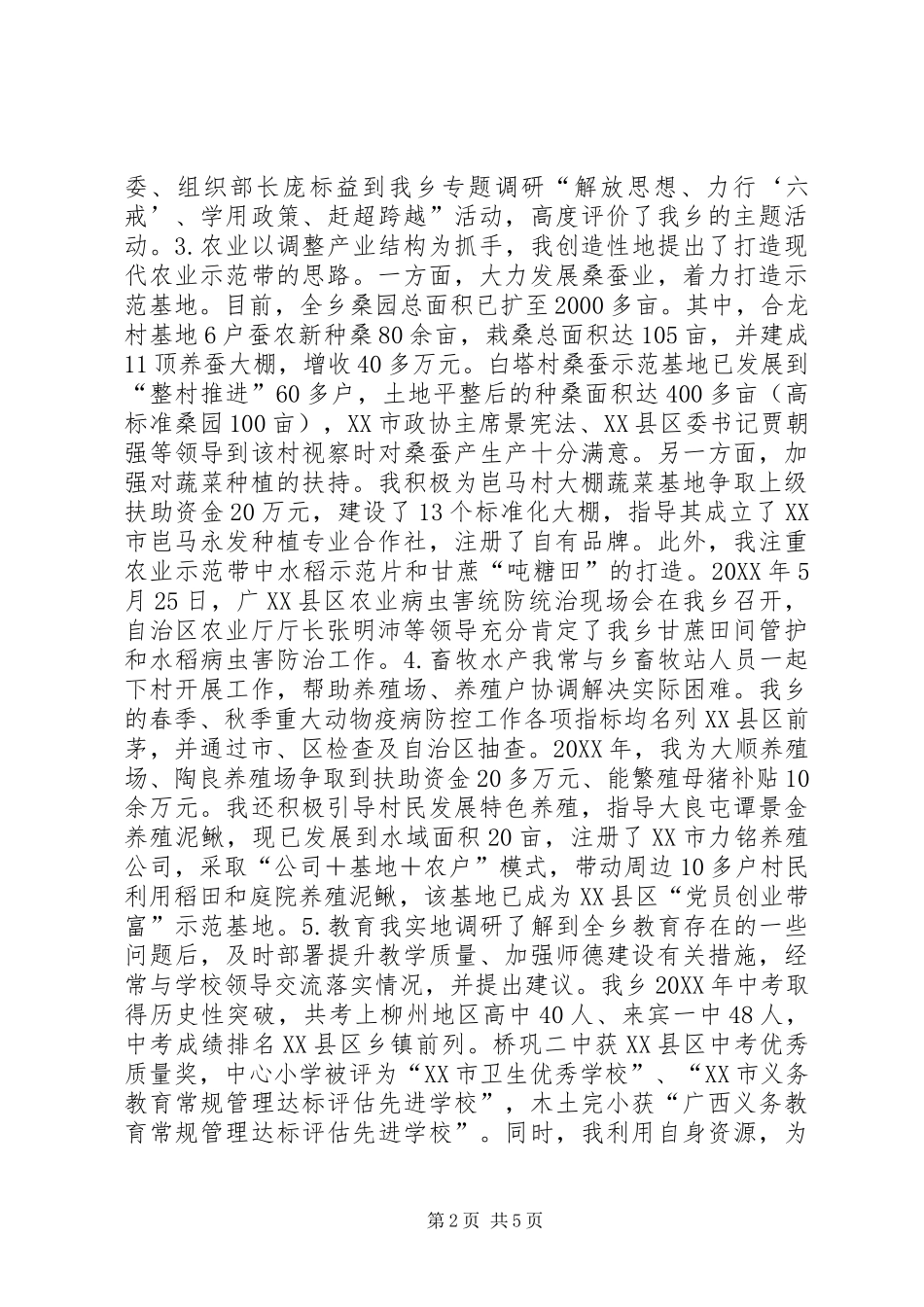 2024年干部挂职锻炼总结鉴定_第2页