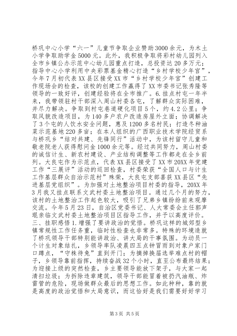 2024年干部挂职锻炼总结鉴定_第3页